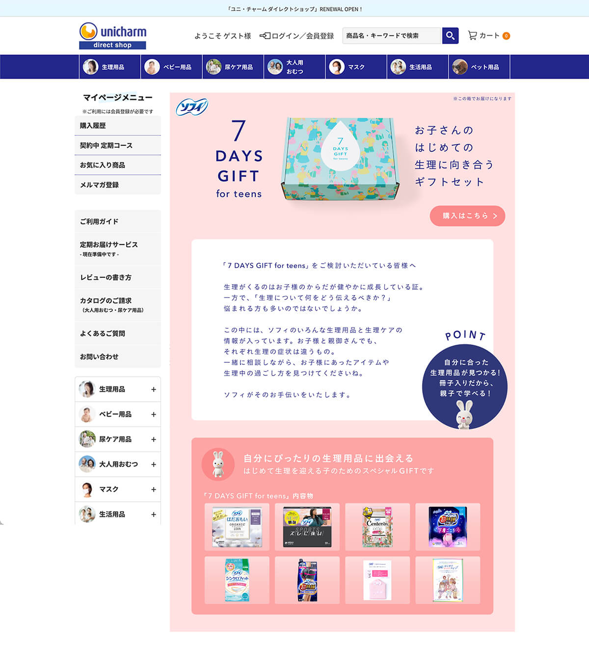 ソフィ - 7 DAYS GIFT for teens -