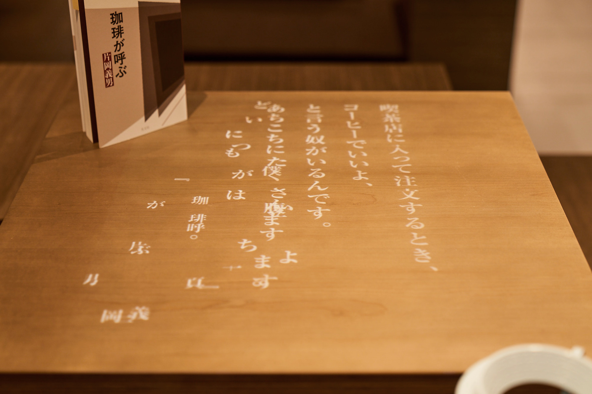 Saruta Hiko Coffee "DRIP WORDS - Extraction of Words -"
