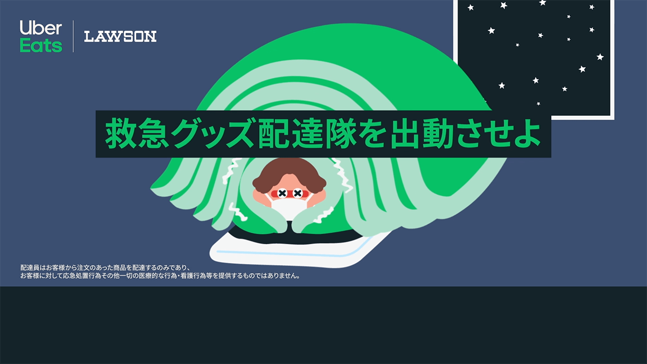 Uber Eats × LAWSON