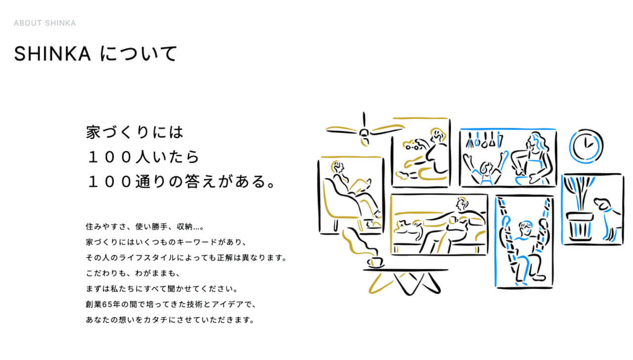 和建設『SHINKA』 リブランディングプロジェクト