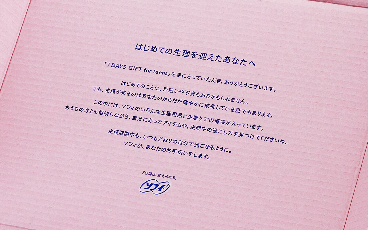 ソフィ - 7 DAYS GIFT for teens -
