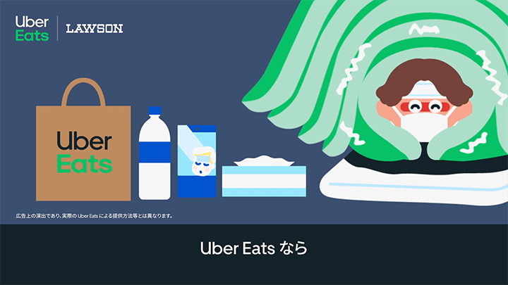 Uber Eats × LAWSON