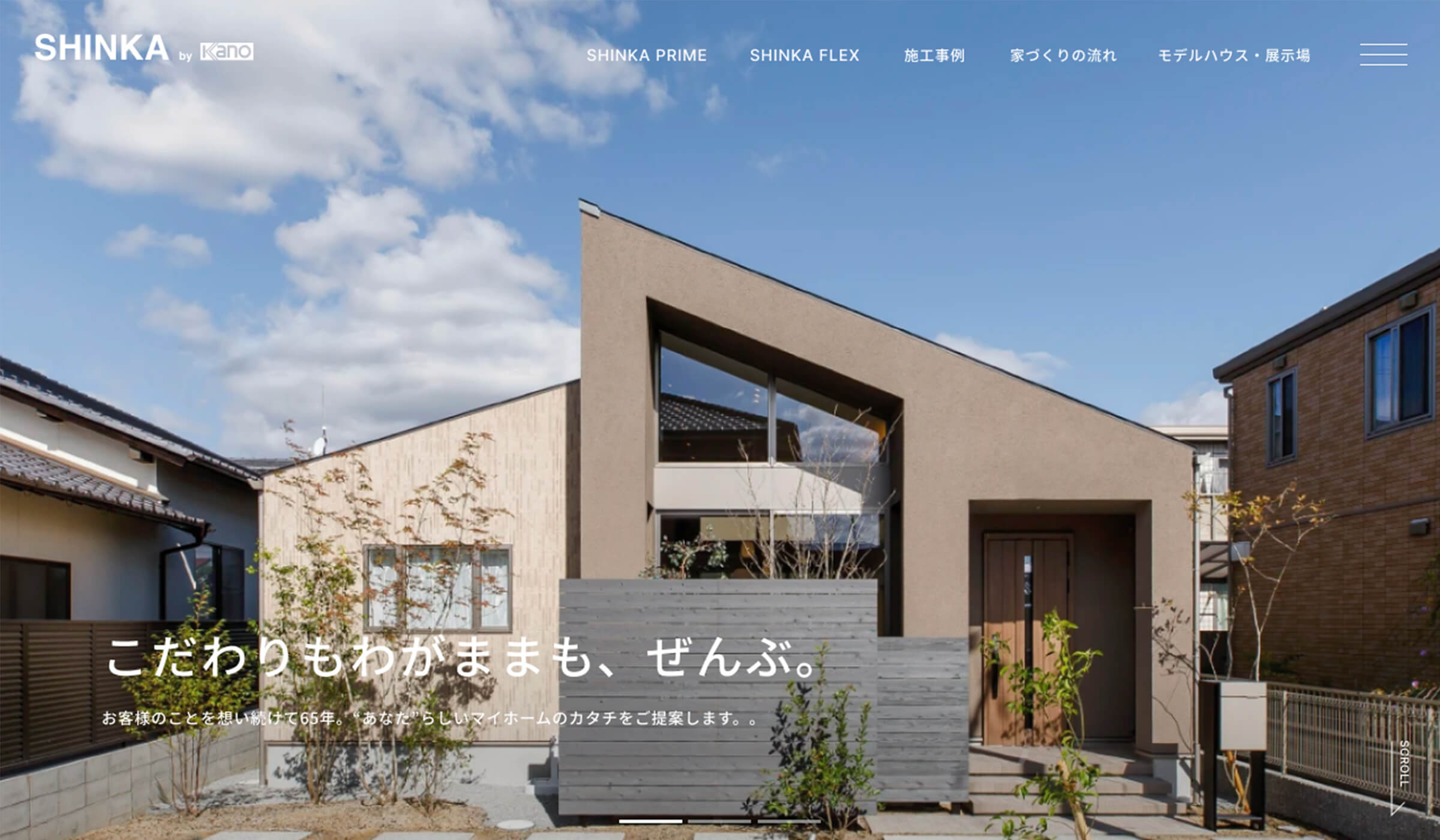 和建設『SHINKA』 リブランディングプロジェクト