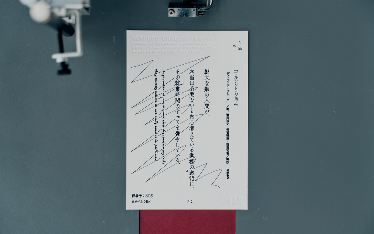 AUTHORSʼ SHADOW -作者の筆先-