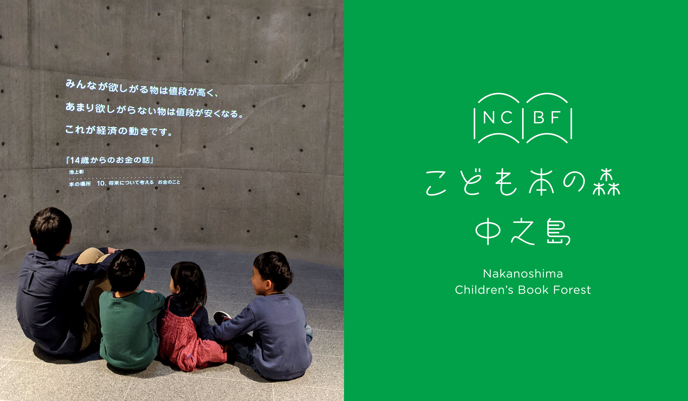 Aphorisms in Animation: Nakanoshima Children’s Book Forest