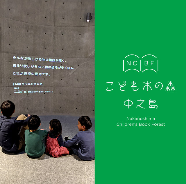 Aphorisms In Animation Nakanoshima Children S Book Forest Marukajiri