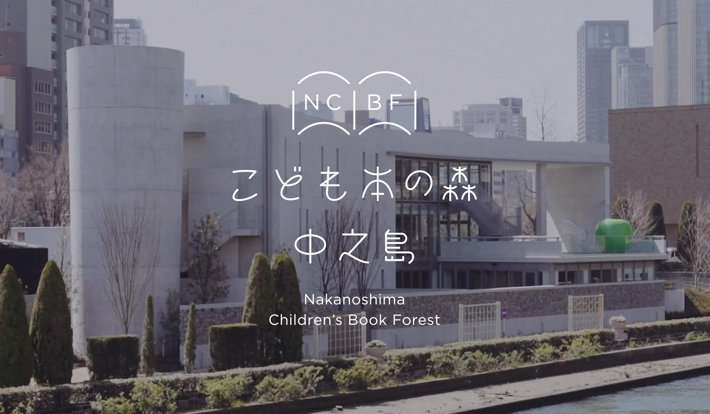 Nakanoshima Children’s Book Forest